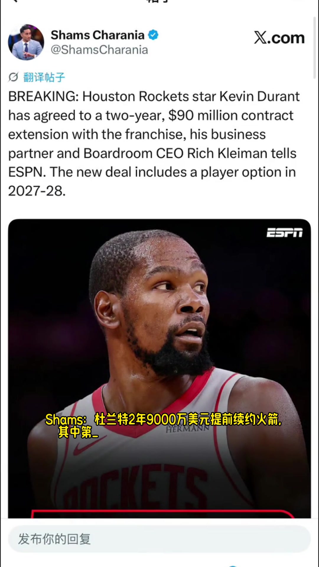 良心价杜兰特2年9000万美元提前续约火箭降薪3000万第二年球员选项