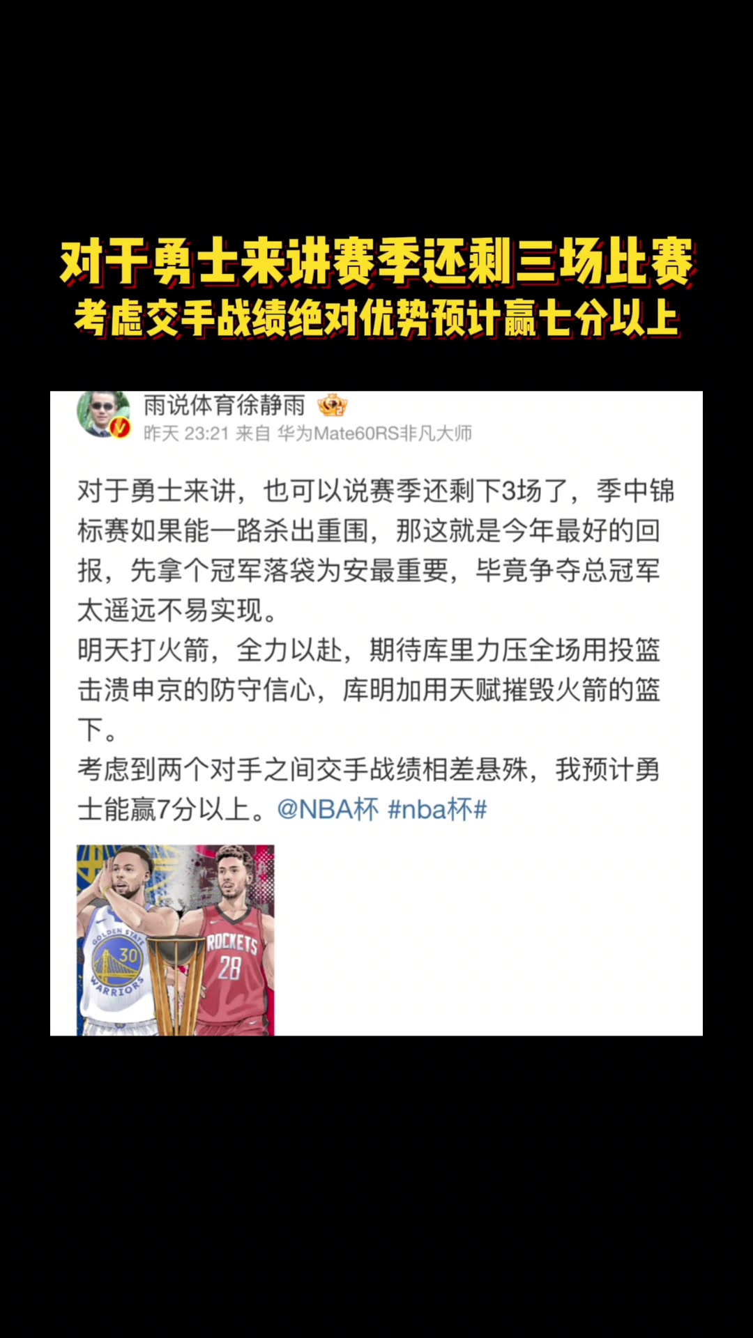 徐静雨昨天预测火勇大