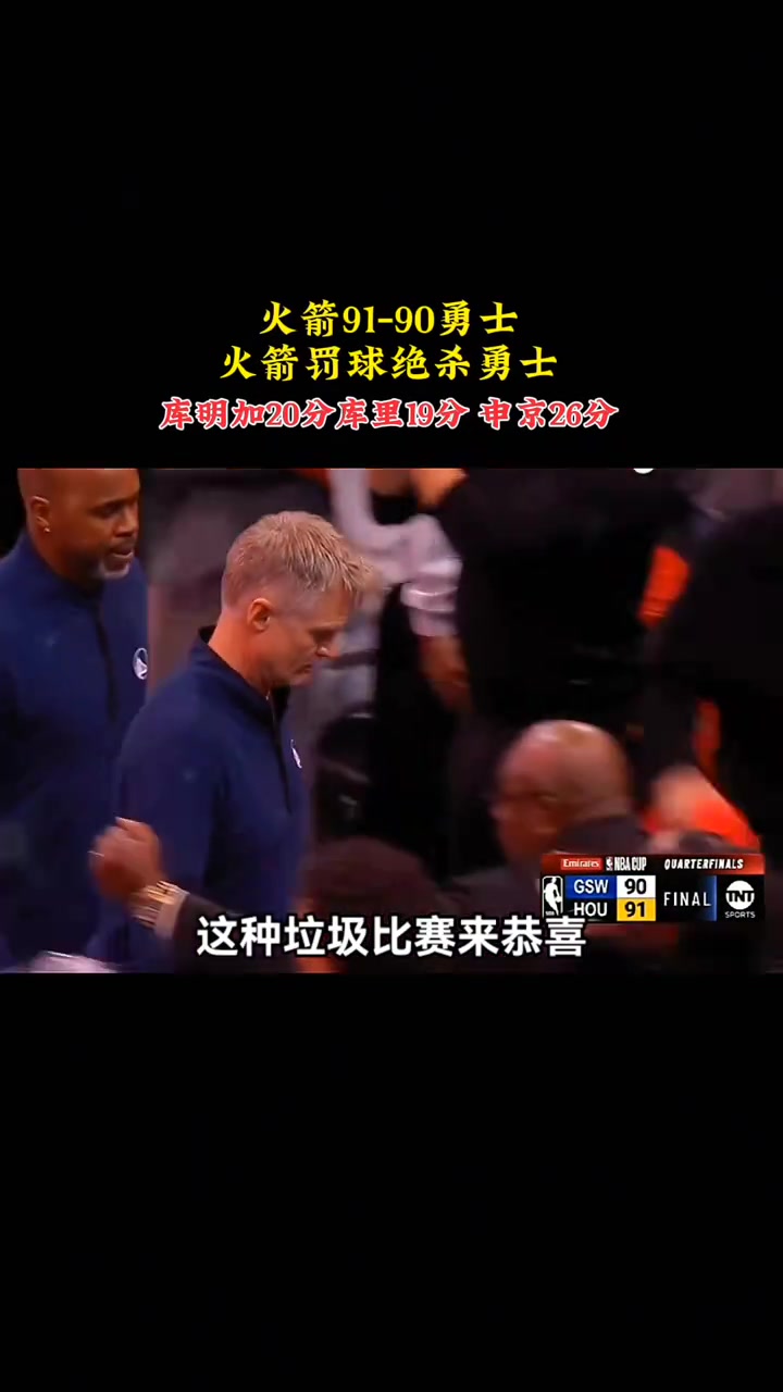 火箭赢球 静雨直接破