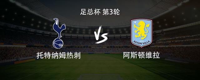 热刺vs维拉：里沙利松PK罗杰斯，奥多贝尔、本-戴维斯出战