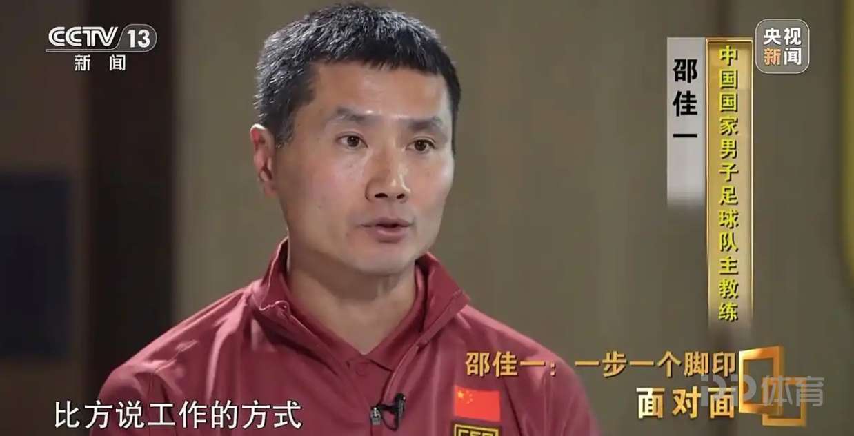 《面对面》专访邵佳一：国足目标是什么？未来怎么走？