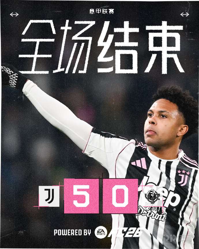 意甲-尤文5-0克雷莫内塞 伊尔迪兹破门戴维建功