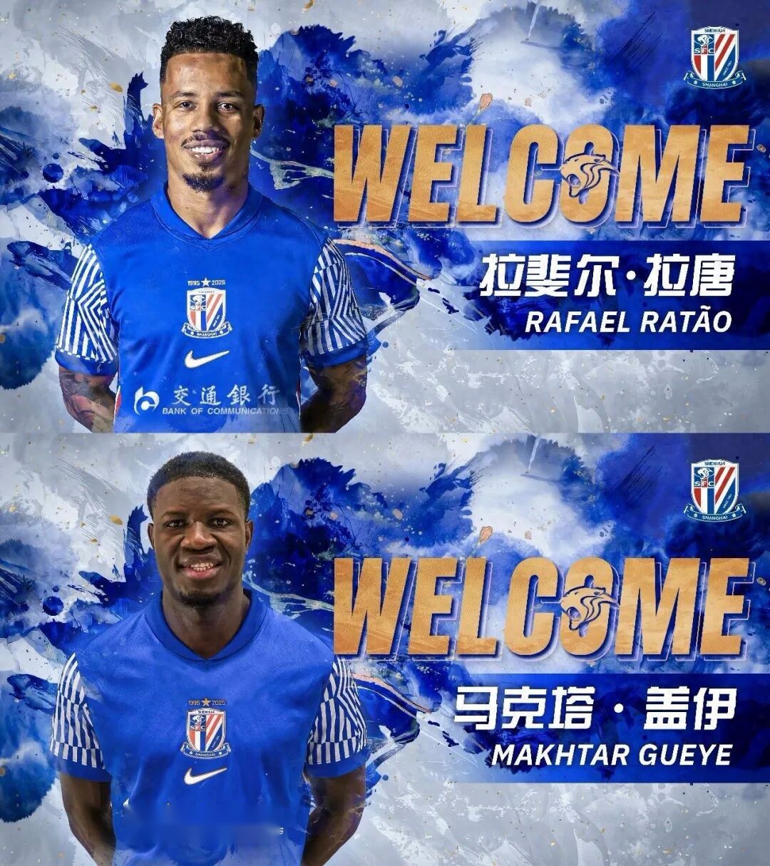 申花：两大新外援就位，新赛季防线面临考验