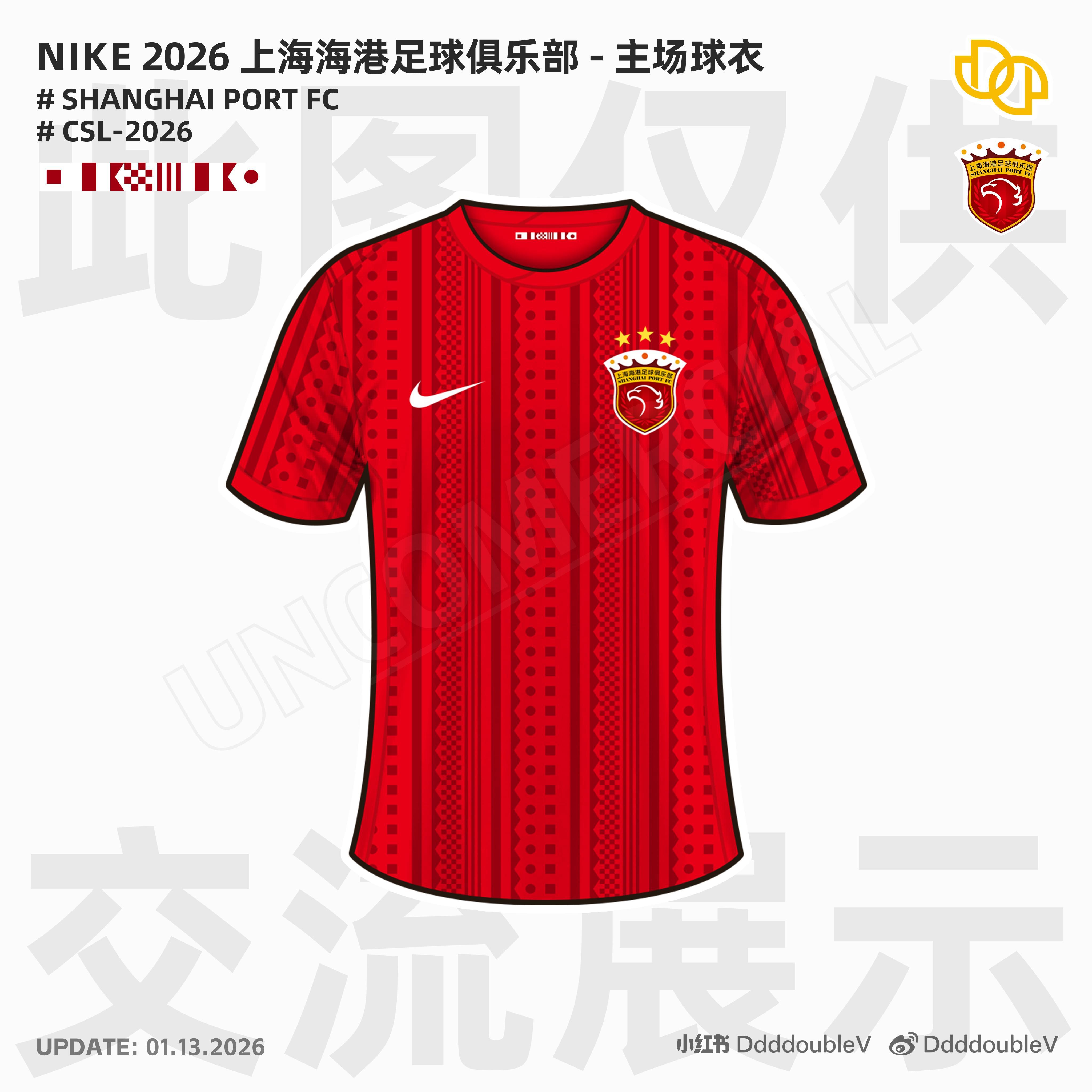 网传海港新赛季主场球衣：设计灵感可能来源于船舰信号旗