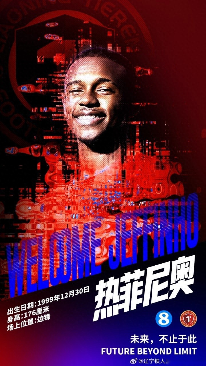 辽宁铁人官宣！热菲尼奥租借加盟，中超第一身价，最大隐患曝光